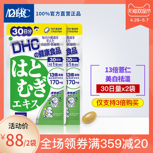 日本dhc白 日本dhc白价格 日本dhc白怎么样