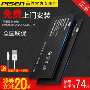 品胜iPhone6s电池7苹果5s六6plus手机4s五原装正品换电板6p大容量手机电池