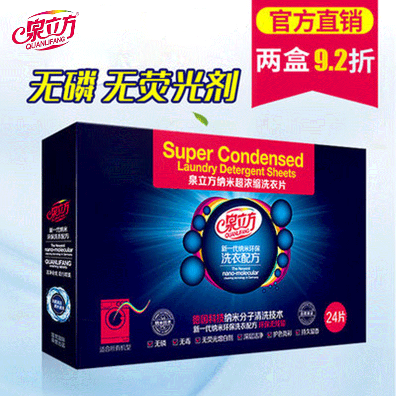 正品泉立方德国纳米超浓缩洗衣片 洗衣液纸 衣物去污清洁剂无磷洗衣片