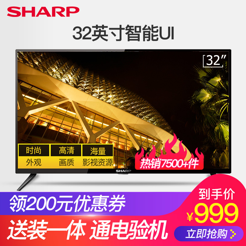 Sharp/夏普 32B4HA 32英寸家用智能高清液晶平板网络wifi电视机40