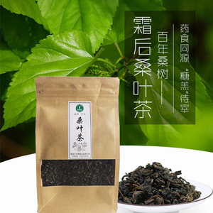 买3送1 霜后桑叶茶 秋后桑茶新鲜桑叶霜桑叶125g无农残养身茶 24.