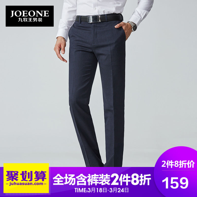 【特惠】九牧王男装西裤男春季商务中年舒适版休闲垂感直筒长裤子