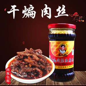 品牌名称: 老干妈干煸肉丝油辣椒260g清仓