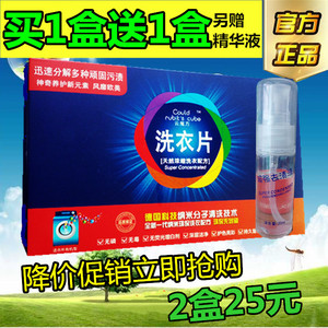 洗衣片正品包邮 家庭装泉色母片无磷无荧光剂浓缩去污立方洗衣片洗衣片