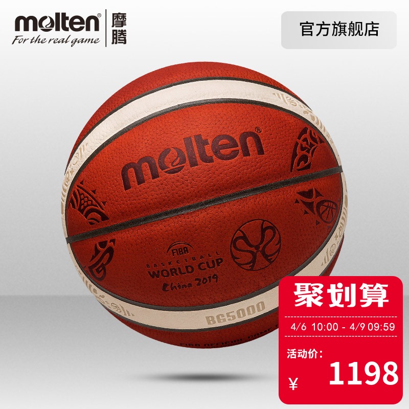 摩腾官方 molten摩腾7号真皮篮球世界杯正式比赛室内牛皮篮球正品