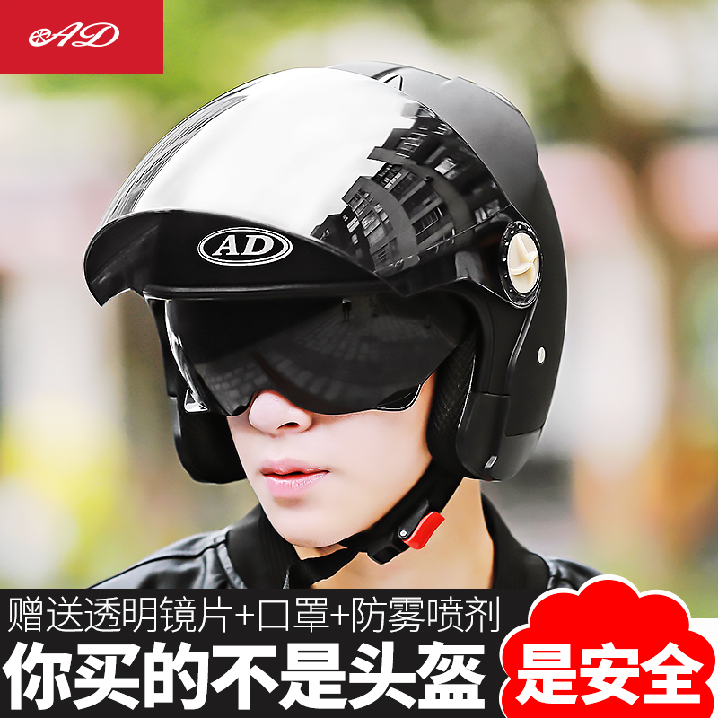 AD电动电瓶摩托车头盔男女士款四季通用轻便式夏季防晒双镜安全帽