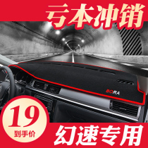 北汽幻速S2/S3/S3L/S5/S6/S7汽车用品改装饰中控仪表台防晒避光垫