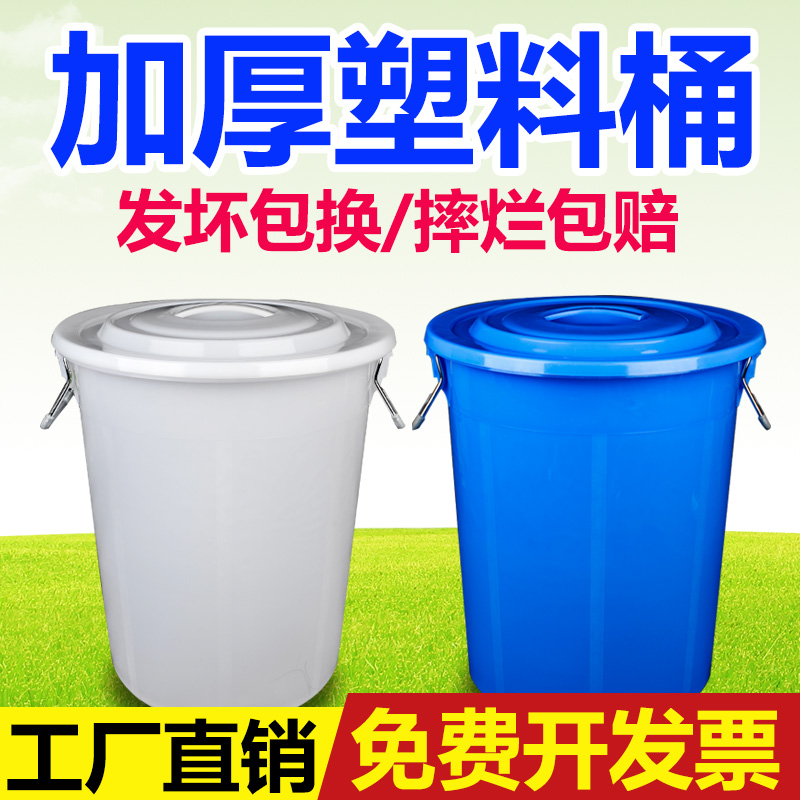 智伦大水桶塑料桶家用储水桶带盖无盖大号加厚圆大桶子圆形商用