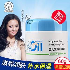 加菲猫婴儿面霜 宝宝滋养润肤霜 儿童天然保湿脸霜秋冬补水护肤品婴儿护肤品