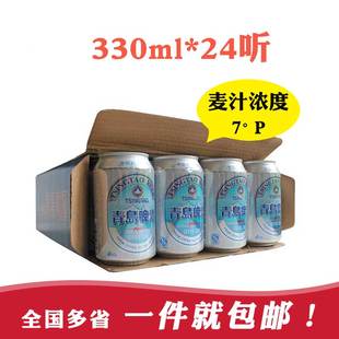 青岛啤酒1903经典易拉罐银罐24听/箱330ml整箱24罐二十四瓶装