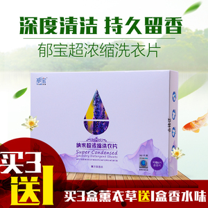 郁宝洗衣片正品包邮超浓缩洗衣液无磷无荧光剂38片装家庭装薰衣草洗衣片