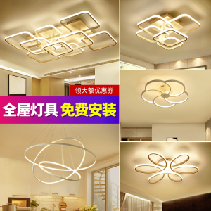 客厅灯现代简约led吸顶灯时尚餐厅卧室大气家用成套灯具套餐组合吸顶灯