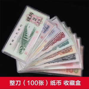 整刀纸币收藏盒 刀币盒 纸币盒 100张纸币收藏盒  span class=h>钱币 
