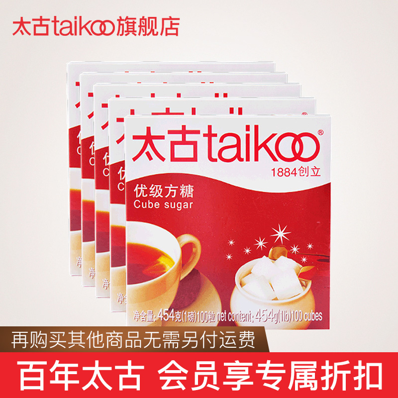Taikoo太古方糖 白砂糖咖啡奶茶伴侣454g*5盒共500粒咖啡方糖盒装