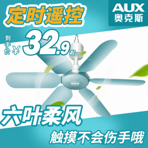 奥克斯小吊扇小型床上家用蚊帐学生宿舍迷你静音微风电风扇大风力吊扇