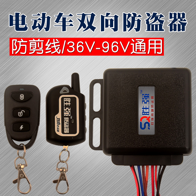 电动车防盗器 电瓶车双向防盗报警器 电摩防盗器 48v60v72v96v