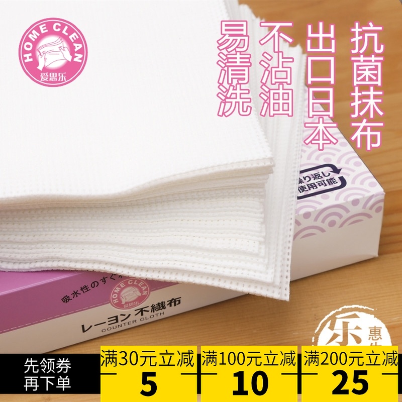 爱思乐抗菌抹布出口日本无纺布清洁巾加厚不沾油家务用厨房洗碗布