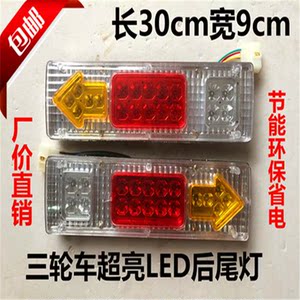 电动新款一对三轮车摩托车配件12v48v60v后led箭头三节尾灯转向