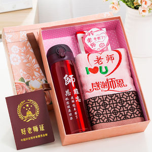 教师节礼物实用送老师的创意礼品幼儿园小学生给男女老师导师感恩