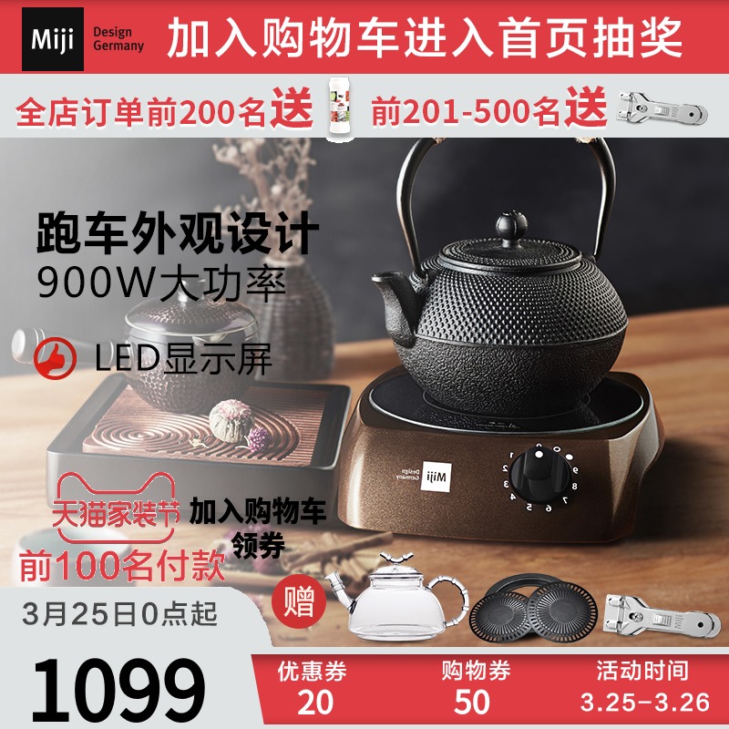 米技官方旗舰店德国Miji I900W电陶炉家用静音养生炉泡茶煮茶炉