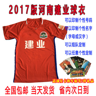 2017河南建业队球衣建业球迷服建业球衣建业球迷衫中超