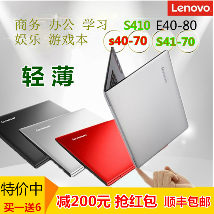 Lenovo/联想 S41-70 -IFI天逸100-14轻薄E40 80G41笔记本电脑14寸