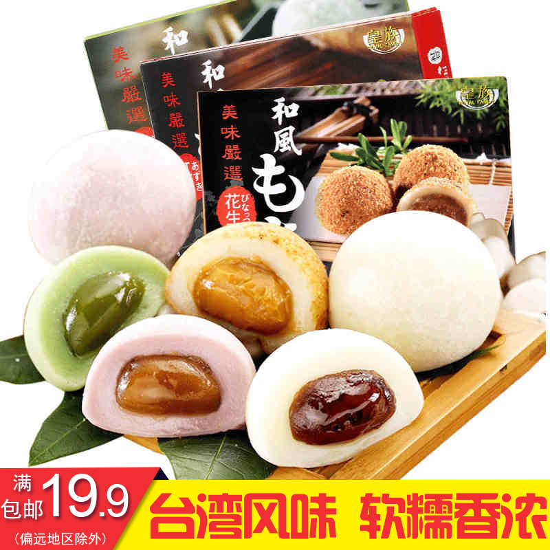 台湾皇族和风驴打滚麻薯210g欧包零食芋头酥散装整箱干吃汤圆紫薯