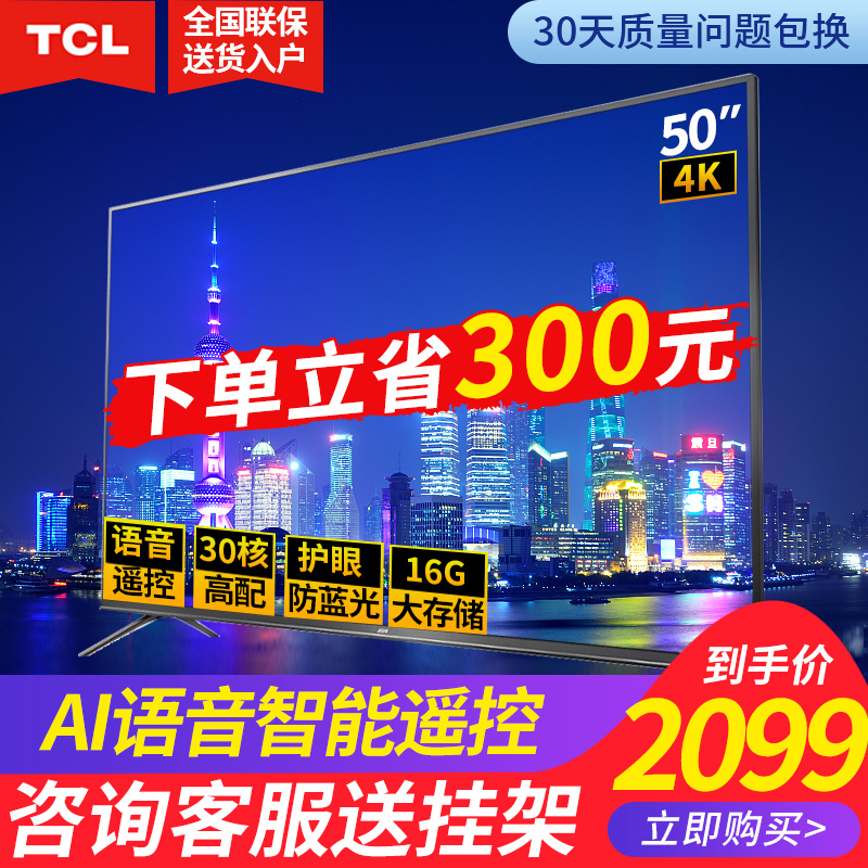 TCL 50V2 50英寸4k高清智能语音wifi网络平板LED液晶电视机超薄55