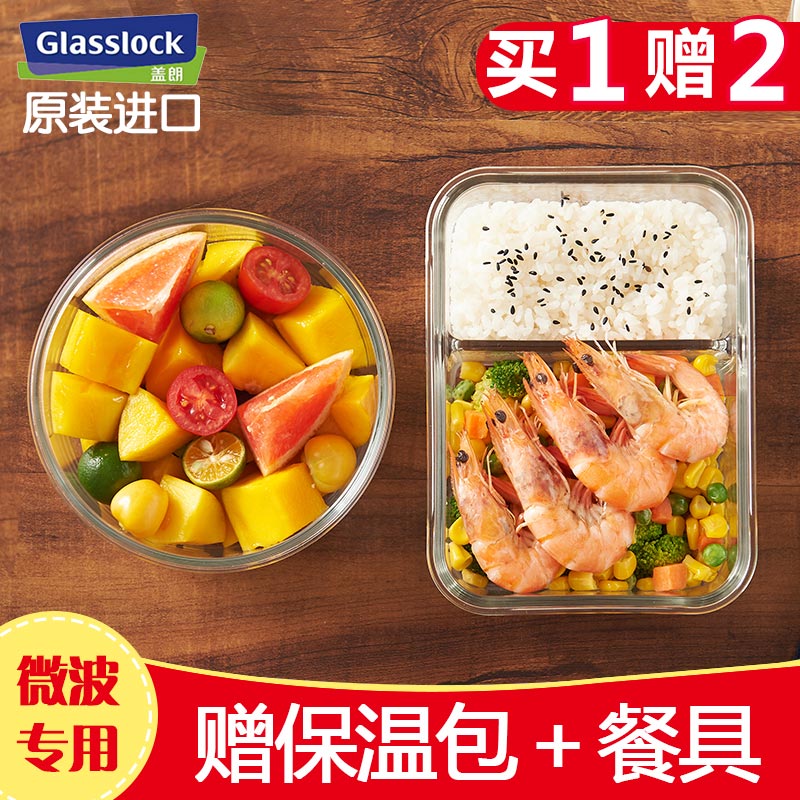 glasslock玻璃饭盒女微波炉专用加热保鲜盒碗密封分格隔长便当盒