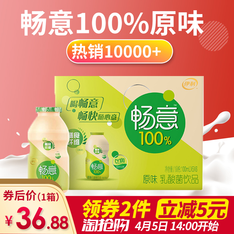 伊利畅意100%乳酸菌饮品原味100ml*30瓶酸牛奶整箱批发促销