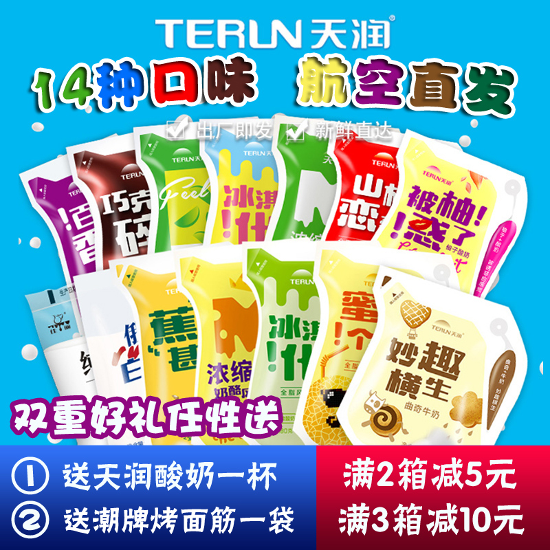 【航空直发】新疆天润浓缩酸奶冰淇淋化了网红牛奶整箱180g*12袋
