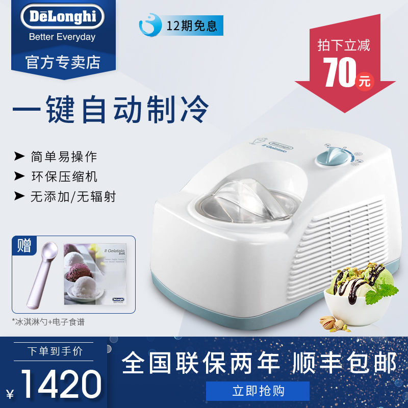 Delonghi/德龙 ICK5000冰激凌机家用全自动冰淇淋自动制冷意大利