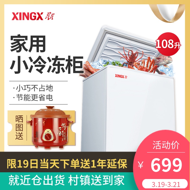 XINGX/星星 BD/BC-108E家用小型冰柜 全冷冻柜 卧式单温冷藏冷冻