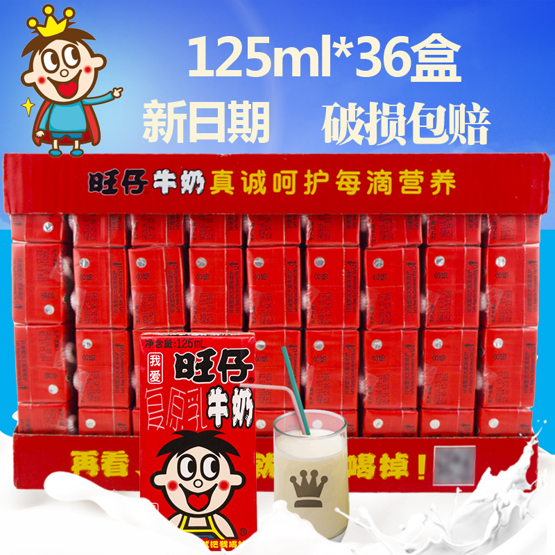 官方正品▋旺旺旺仔牛奶一箱125ml*36盒装儿童早餐奶包邮整箱