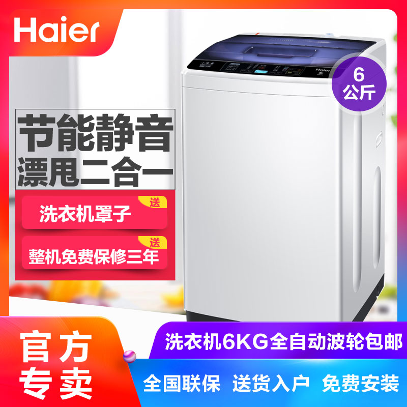 Haier/海尔XQB60-M12699T洗衣机6kg全自动波轮6公斤小神童包邮