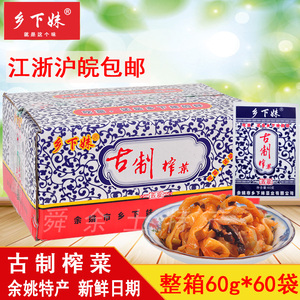 余姚 span class=h>乡下妹/span>古制榨菜香菇榨菜丝60g*60袋整箱