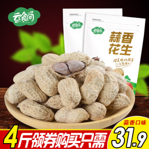 云食间_龙岩花生蒜香花生湿烤咸干水煮花生带壳花生年货特产批发花生