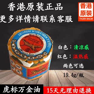 4坡虎标虎原装新加金油软膏牌虎彪万g清凉油【官方正品】香港