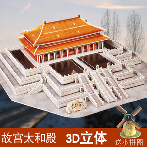 乐立方3d立体拼图北京故宫太和殿建筑模型创意儿童手工diy玩具