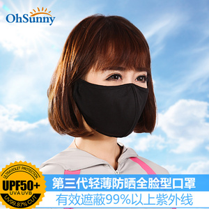 ohsunny防晒口罩女夏季防紫外线加大薄款透气遮阳骑行黑色口罩男口罩