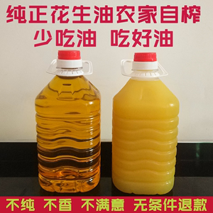 【压榨纯花生油图片】压榨纯花生油图片大全_好便宜网
