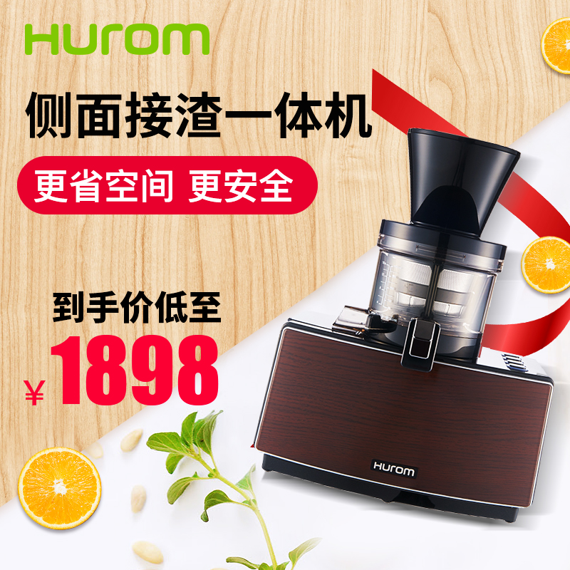 hurom/惠人原汁机 HUO20WDM二代创意升级家用全自动榨汁机进口