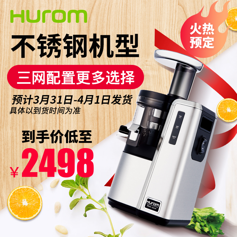 hurom/惠人原汁机 HU25ST3L不锈钢商用家用全自动榨汁机原装进口