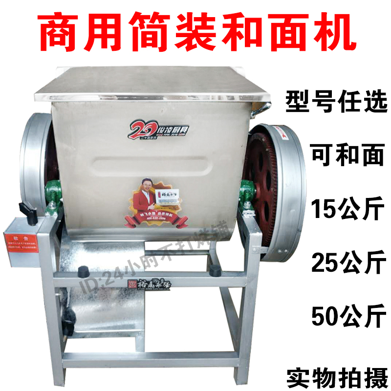 永强商用加厚YQ-15/25公斤50斤电动和面机面粉搅拌机揉面机打面机