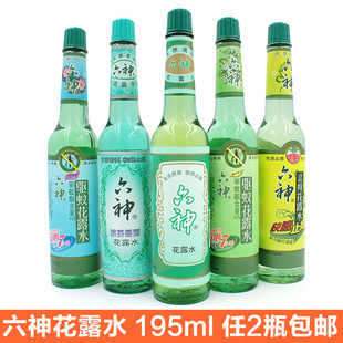 六神花露水驱蚊冰莲香冰芬香快速止痒薄荷香艾叶健肤195ml 包邮