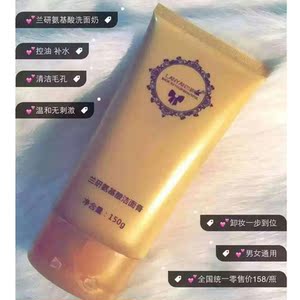 洗面奶兰研价格
