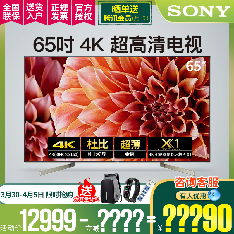 Sony/索尼 KD-65X9000F【咨询有惊喜】65英寸4K HDR智能液晶电视