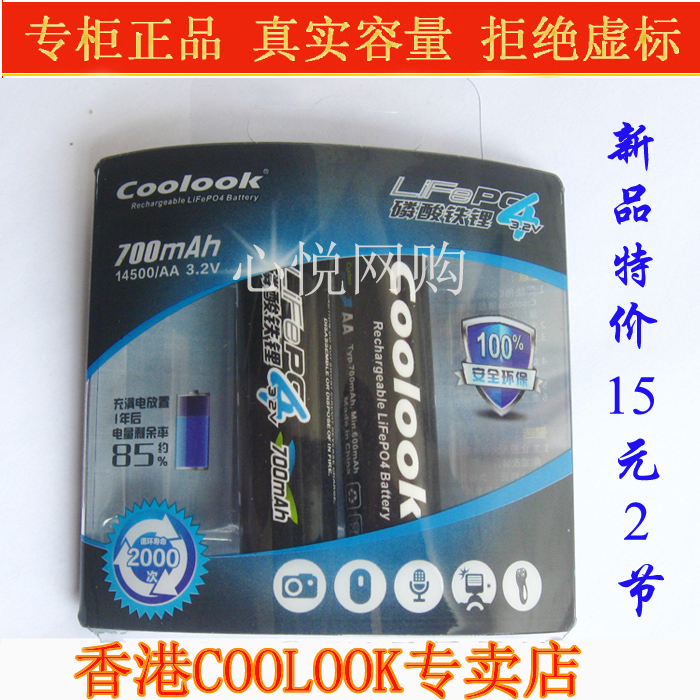 心悦网购coolook磷酸铁锂NERF枪话筒数码相机3.2V5号AA充电锂电池