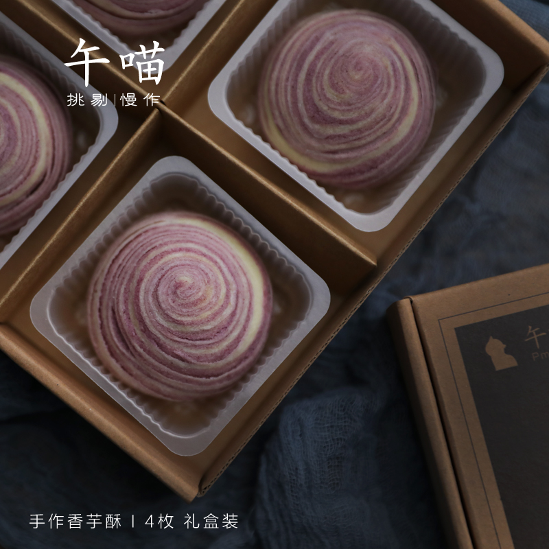 午喵 紫芋流心酥香芋酥 台湾手工大甲酥厦门特产芋头麻薯糕点礼盒