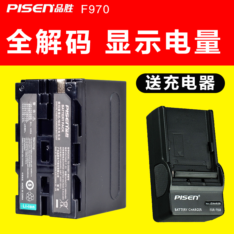 品胜F970电池索尼MC2500 NX100 198P HXR-NX3 sony np 970电池F930 HDR-AX2000E FX1000E AX1E摄像机电池F770